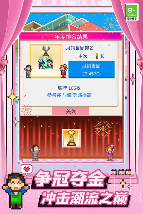 时尚洋品店物语2023截图0