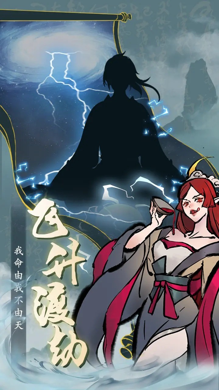 九天异闻录 v1.0.0