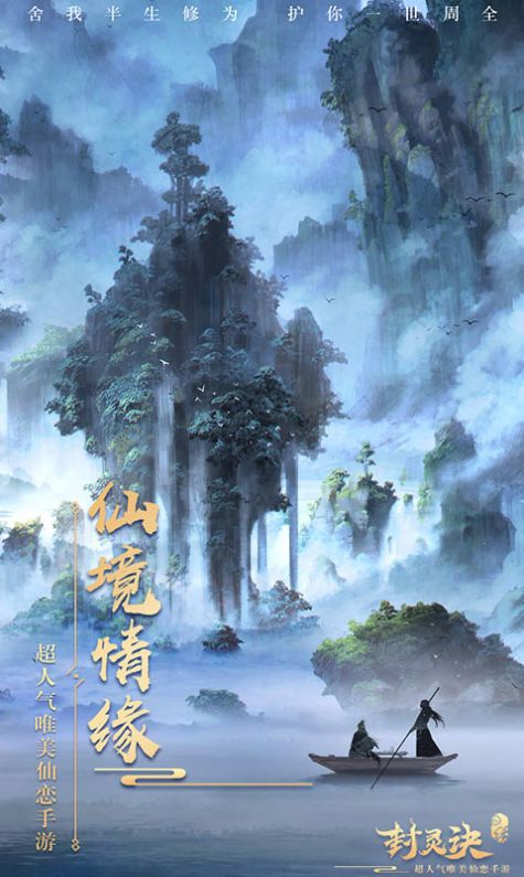 封灵诀之乱世神魔手游官方版  v3.0.4