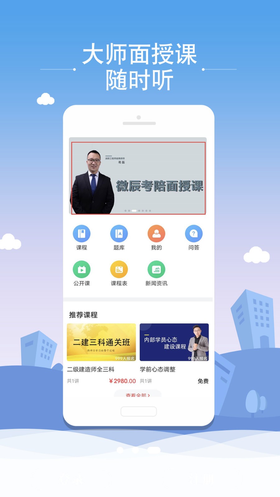 微辰考陪  v1.1.0