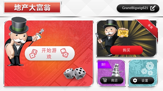 地产大富翁汉化版 v1.0.11 安卓版