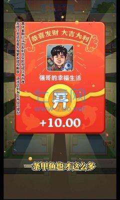 强哥的幸福生活赚钱游戏