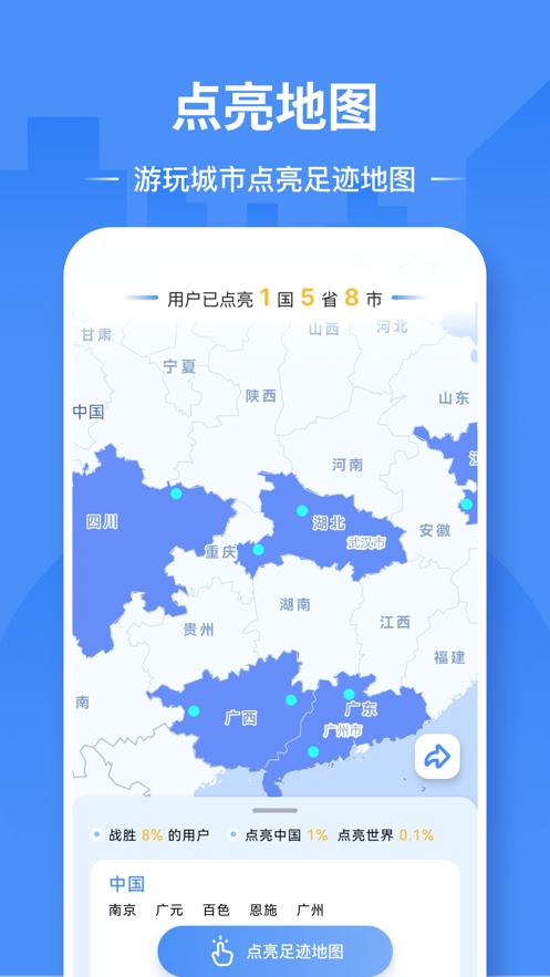 足迹地图  V 1.0