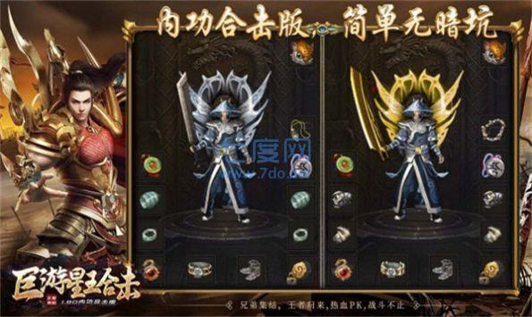 巨游星王合击游戏 v4.3.9