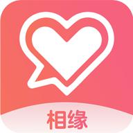 相缘相亲