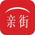 亲街APP电商平台下载 