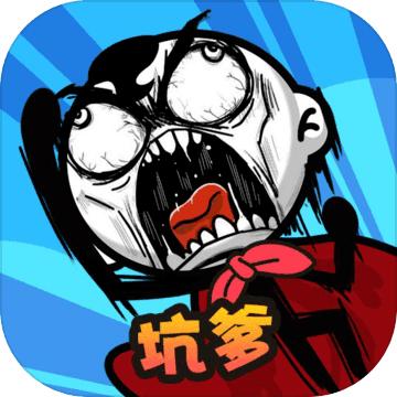 坑爹大冒险游戏