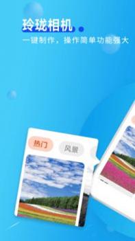 玲珑相机 v3.0.5