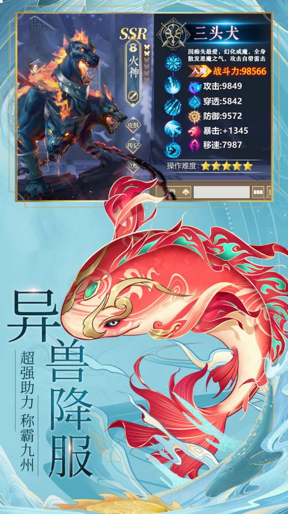 九州八荒录山海异兽手游官网最新版  v5.2.4