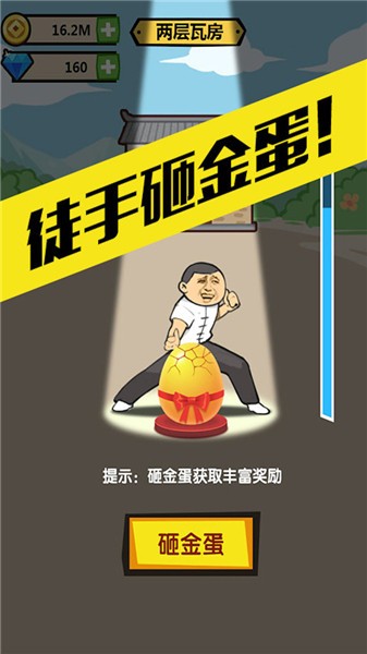 徒手劈砖完整版  v1.0