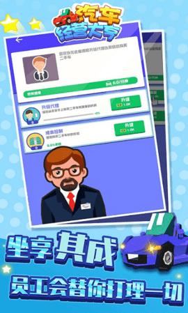 汽车经营大亨 v1.1.1
