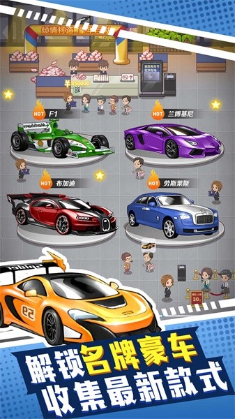 传奇汽车公司无限金币版 v1.1.23