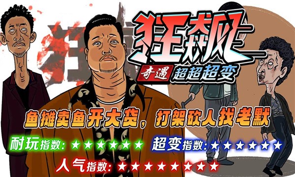 奇遇狂飙超超超变 需要支持安卓系统5.2以上