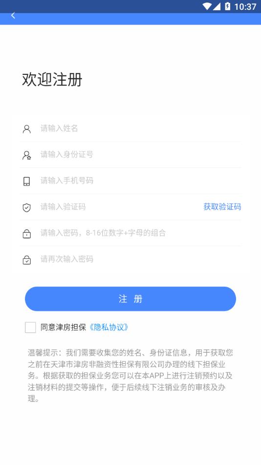 津房担保  v1.1.4