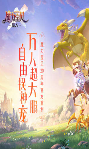 魔力宝贝旅人手游