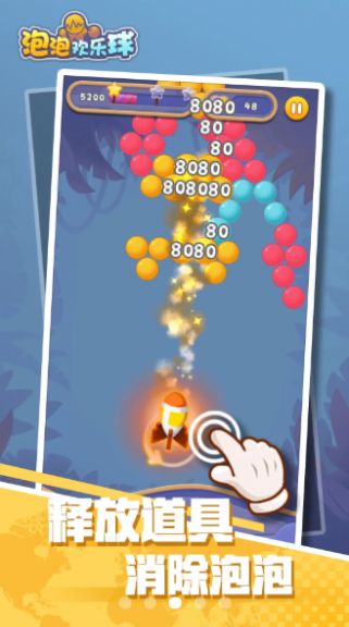 泡泡欢乐球 v1.3.0