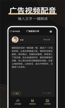 广告配音大师 v2.0.2