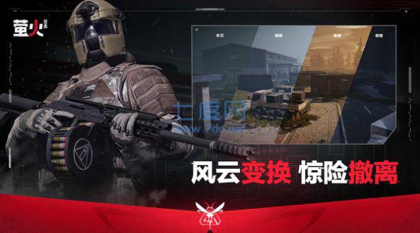 萤火突击手游官网版