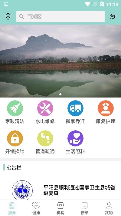 好援居家 v1.1.01238