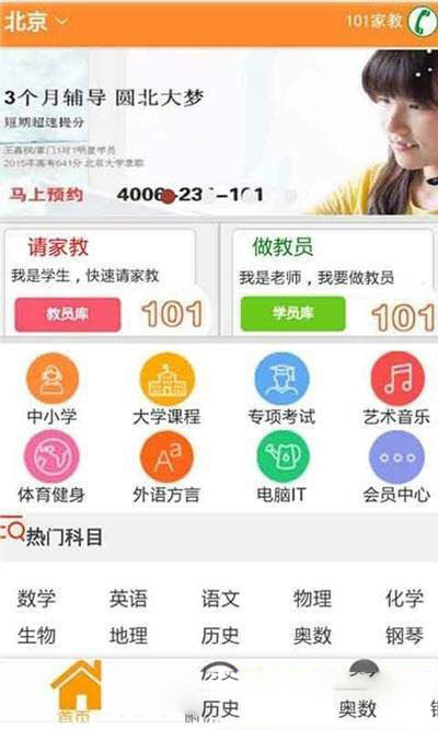 101家教