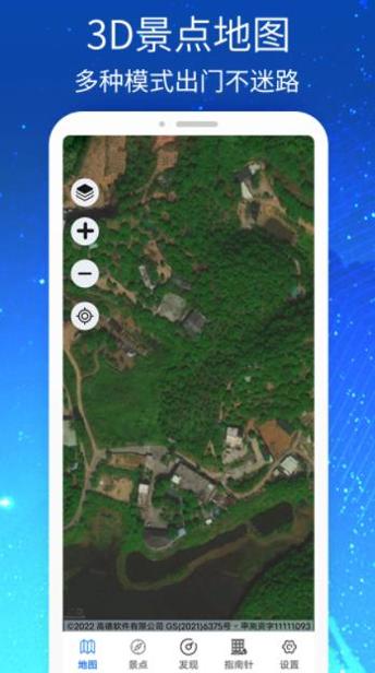 奥维高清街景地图 v100