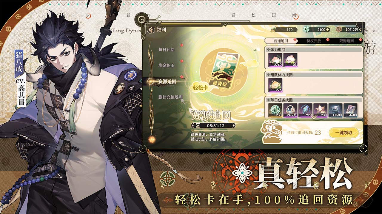 少年西游记2 v6.0.0