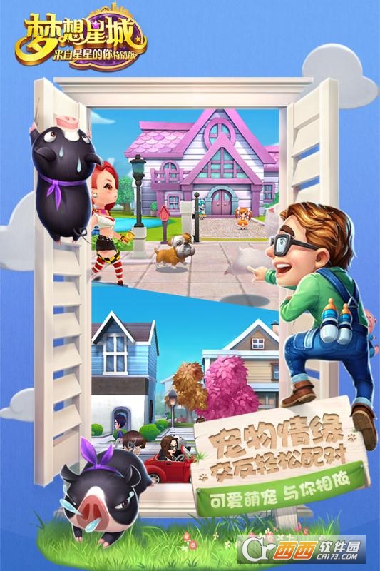 梦想星城九游版 v1.0.115
