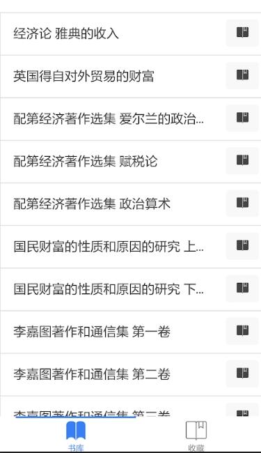 世界学术名著大全阅读APP安卓下载图片1