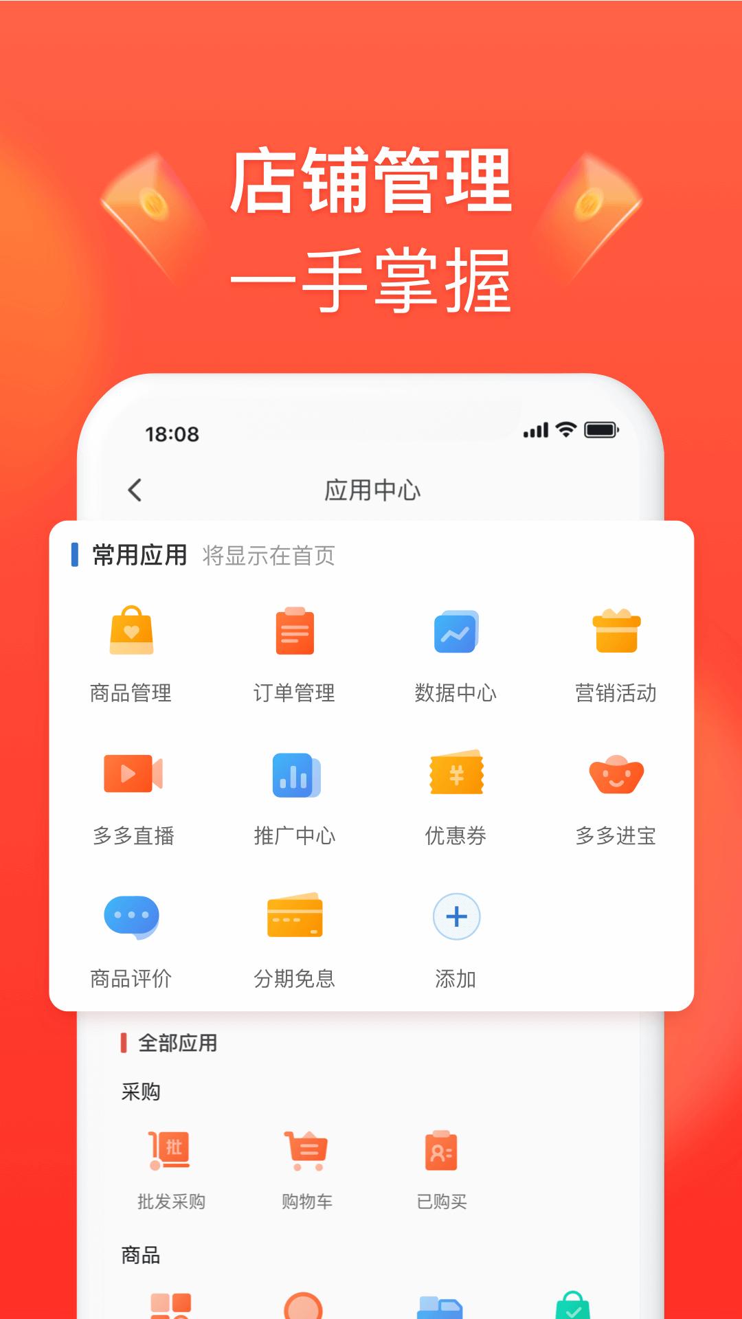 拼多多商家版 版本: