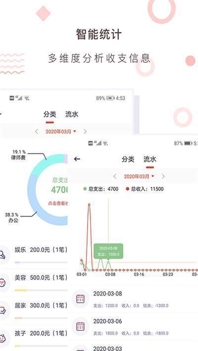 财务记账收支账本管家