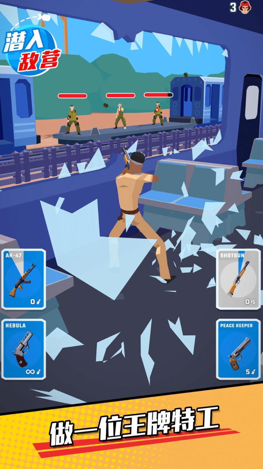 潜入敌营  v1.0.0