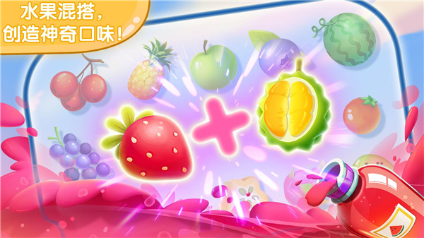 宝宝果汁商店 v9.76.00.01