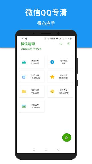 安卓清理君3.8.0付费版 v3.8.0