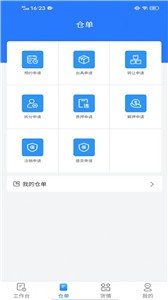 安仓保  v1.0.1