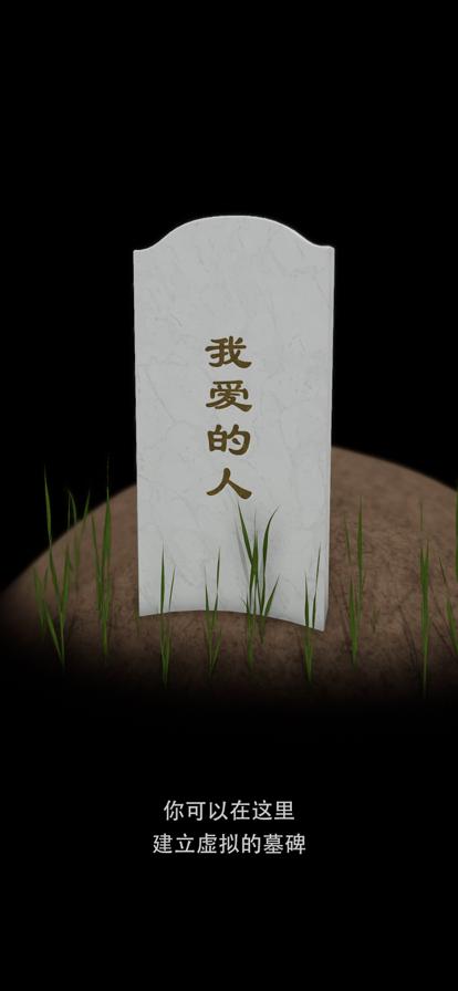 我的墓碑app  V 1.0.1