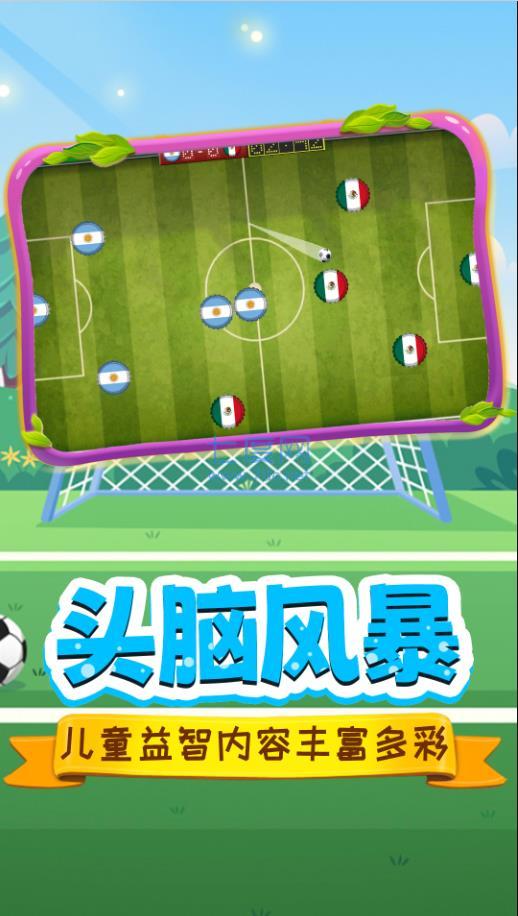 足球明星杯 v1.23