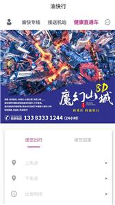 渝快行  v2.2.4