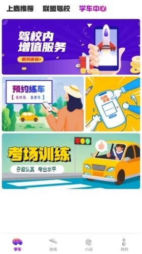 上鹿学车 v2.7.0