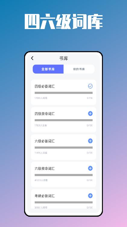 英语学习包 v3.4.0 