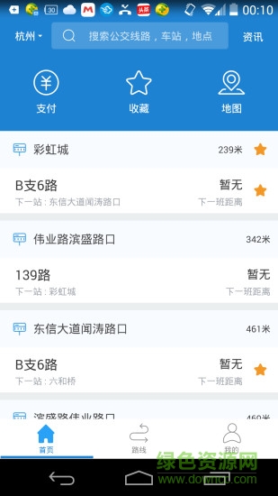 杭州公交实时查询 版本:v3.1.6