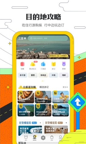 马蜂窝旅游免费版 v3.0.4