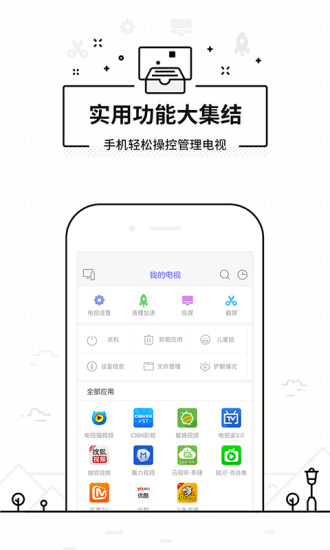 悟空遥控器app v5.5.1