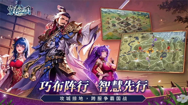 穿行三国  v2.0