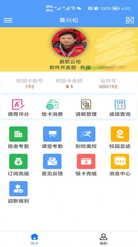 慧安家校家长app家长端  v4.4.1