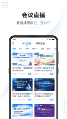 医会宝  v5.2.6