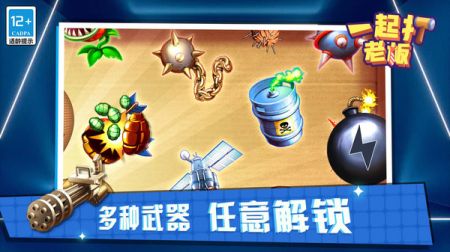 一起打老板 v3.0.5