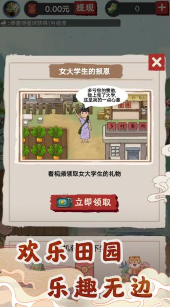 欢乐田园红包版2023  v1.1.3