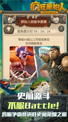 疯狂原始人1.16.0 v1.16.0