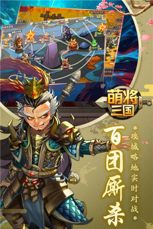 萌将三国手游 v4.5.1