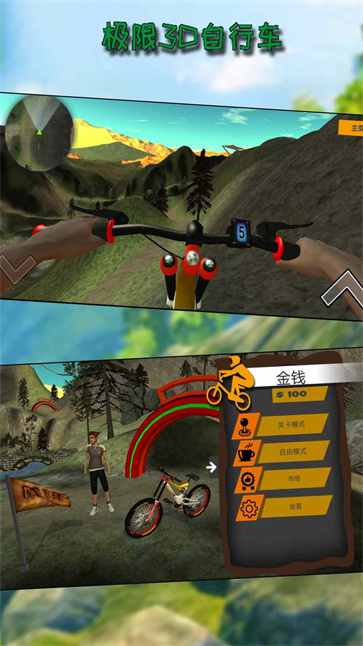 极限3D自行车  v1024.101.1